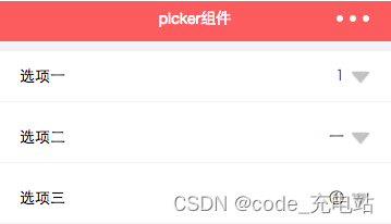 微信小程序picker组件遇到的问题以及解决办法