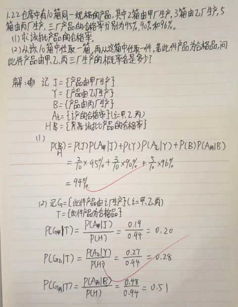 对全概率公式、贝叶斯公式的理解