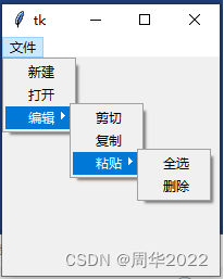 Python tkinter库的Menu组件实现菜单栏、一级菜单、二级菜、三级菜单