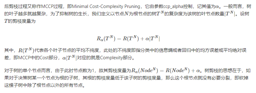 ֦：ֳMCCP，Minimal Cost-Complexity Pruning，ɲccp_alpha，ֵΪ