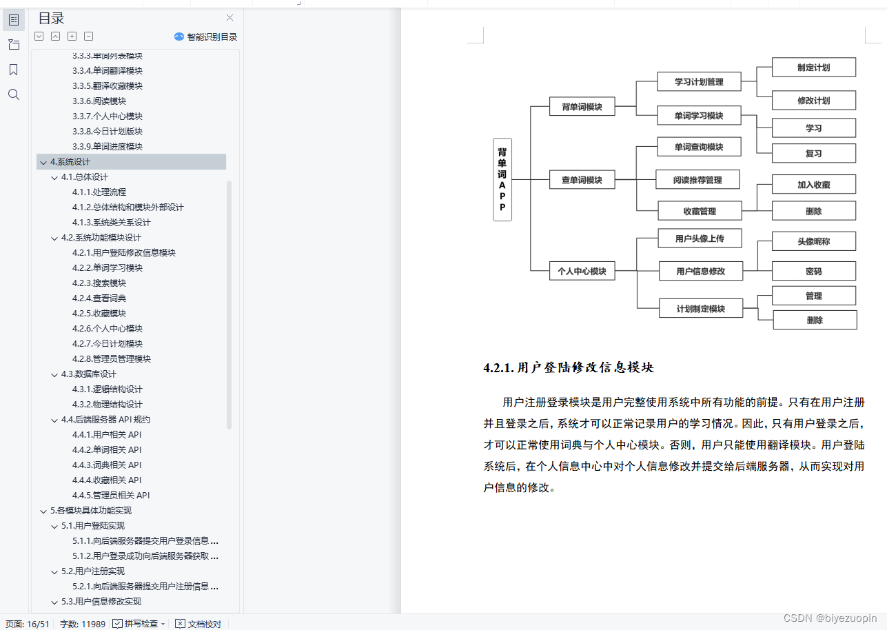 基于Android studio+SSH的单词记忆（背单词）APP设计