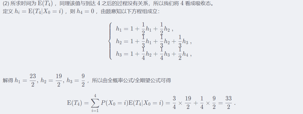 随机过程：马尔科夫链