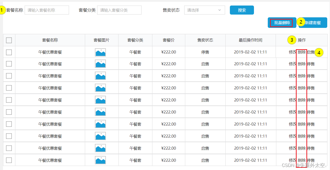 基于SpringBoot+Redis的前后端分离外卖项目-苍穹外卖(八),在这里插入图片描述,第7张