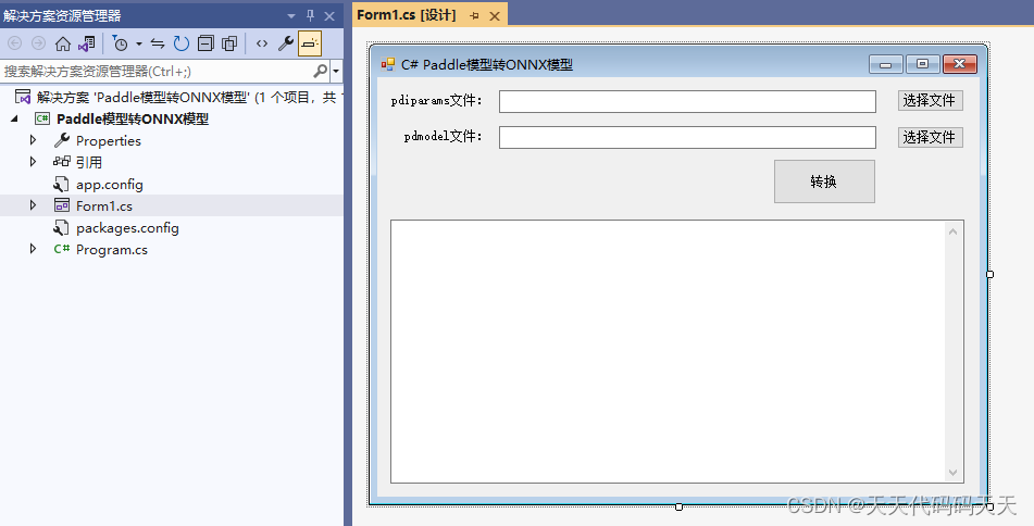 C# Sdcb.Paddle2Onnx Paddle模型通过C#转换为ONNX模型