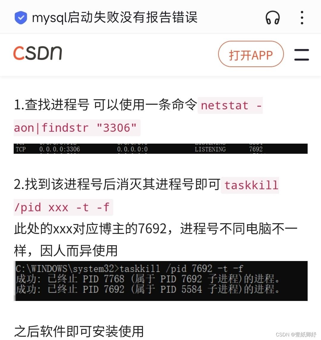 MySQL启动失败，却没有报告错误