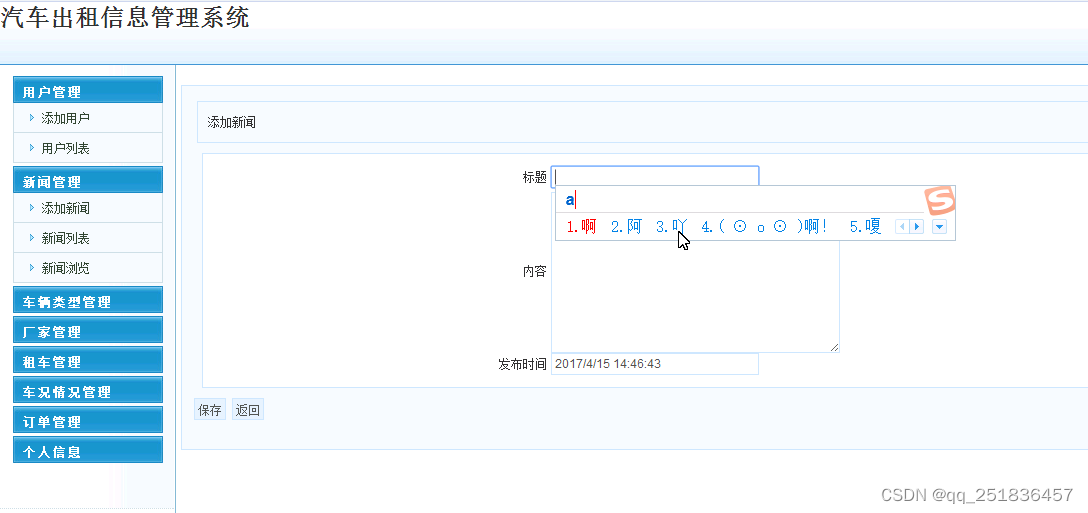 asp.net汽车出租信息管理系统VS开发sqlserver数据库web结构c#编程计算机网页项目