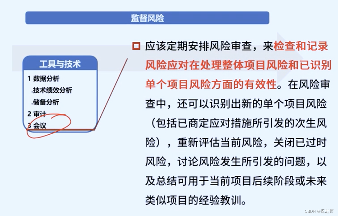 【逗老师的PMP学习笔记】11、项目风险管理