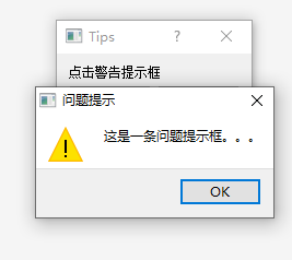 警告提示框