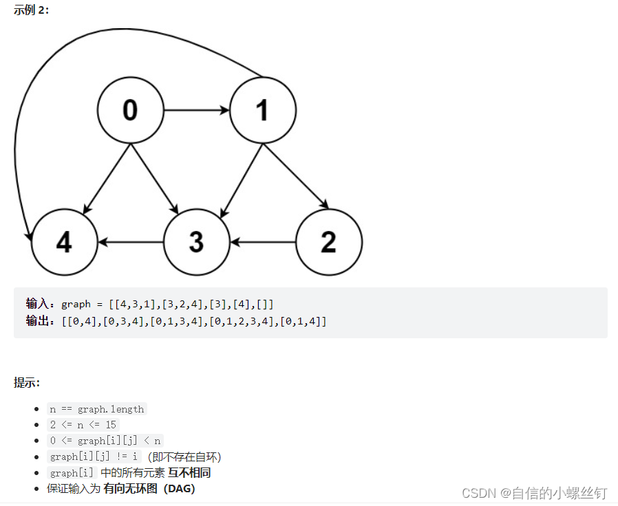 Leetcode 797. 所有可能的路径 图DFS