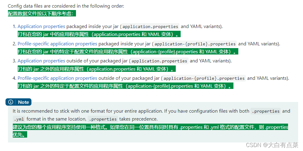 .properties 和 .yml 格式的配置文件加载顺序