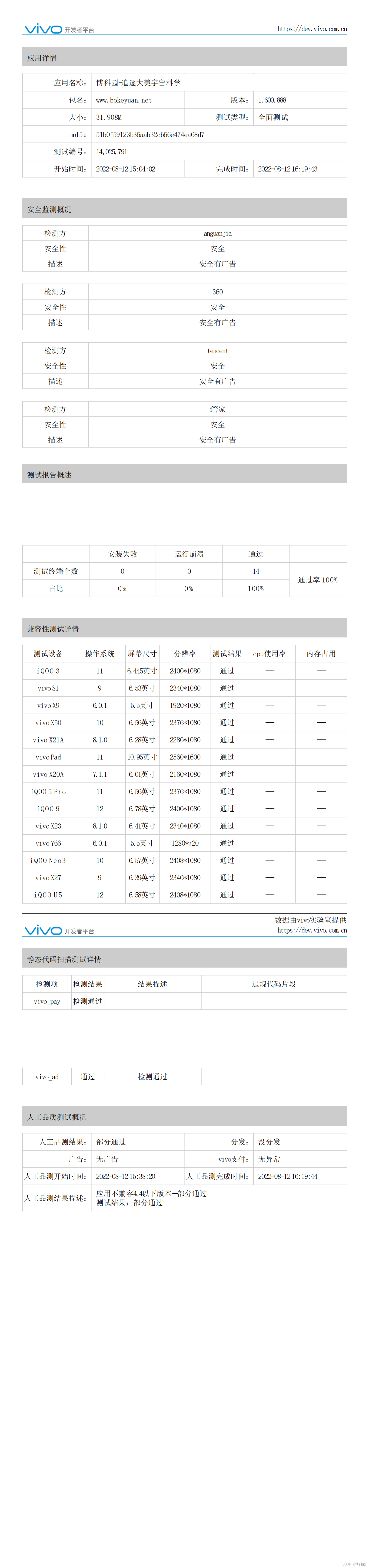 博科园APP新版1.600.888来啦（附测评）