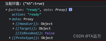 【uniapp】Vue3版本项目出现Proxy代理对象无法正常取值问题解决