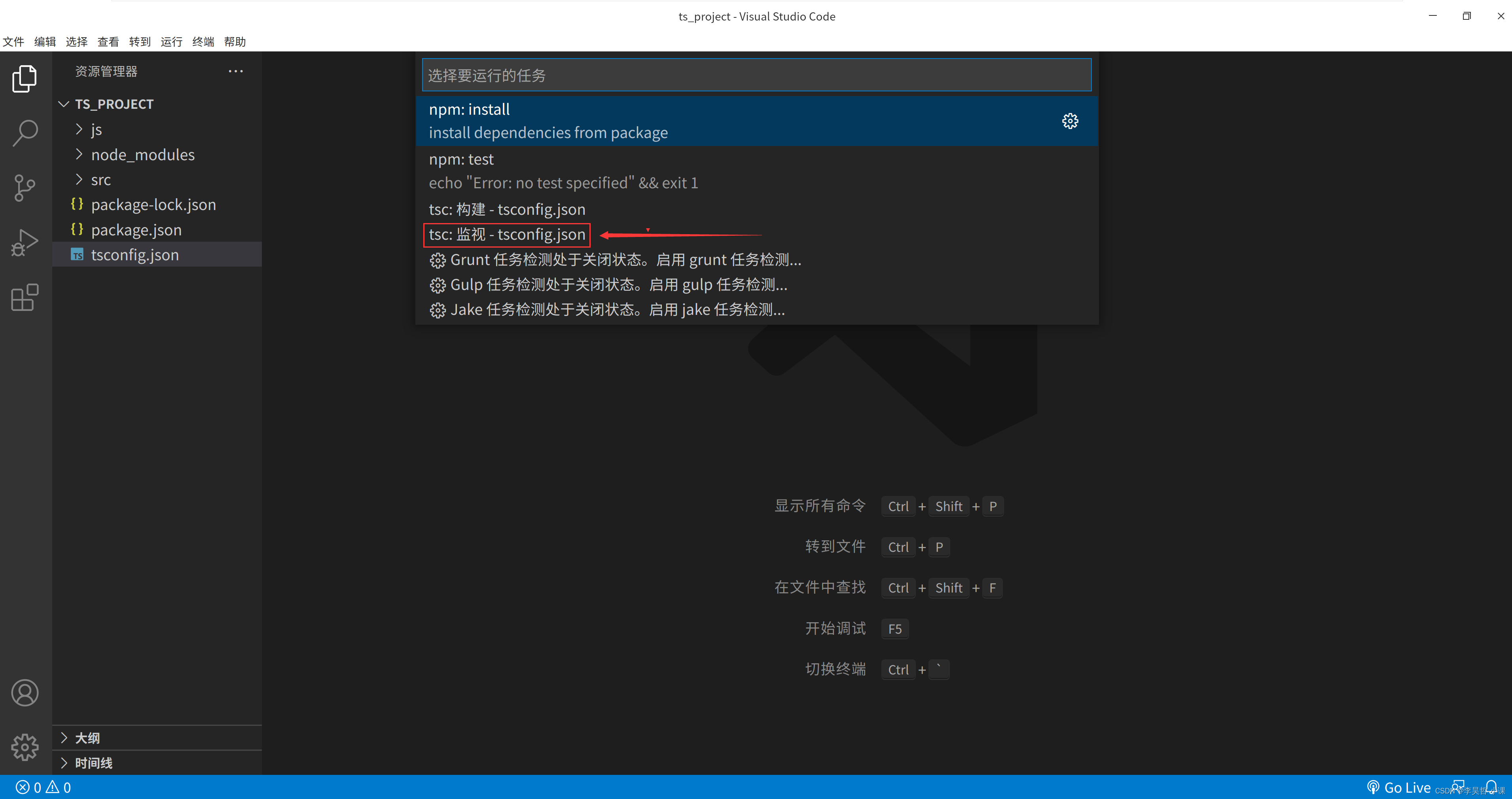 vscode自动编译ts