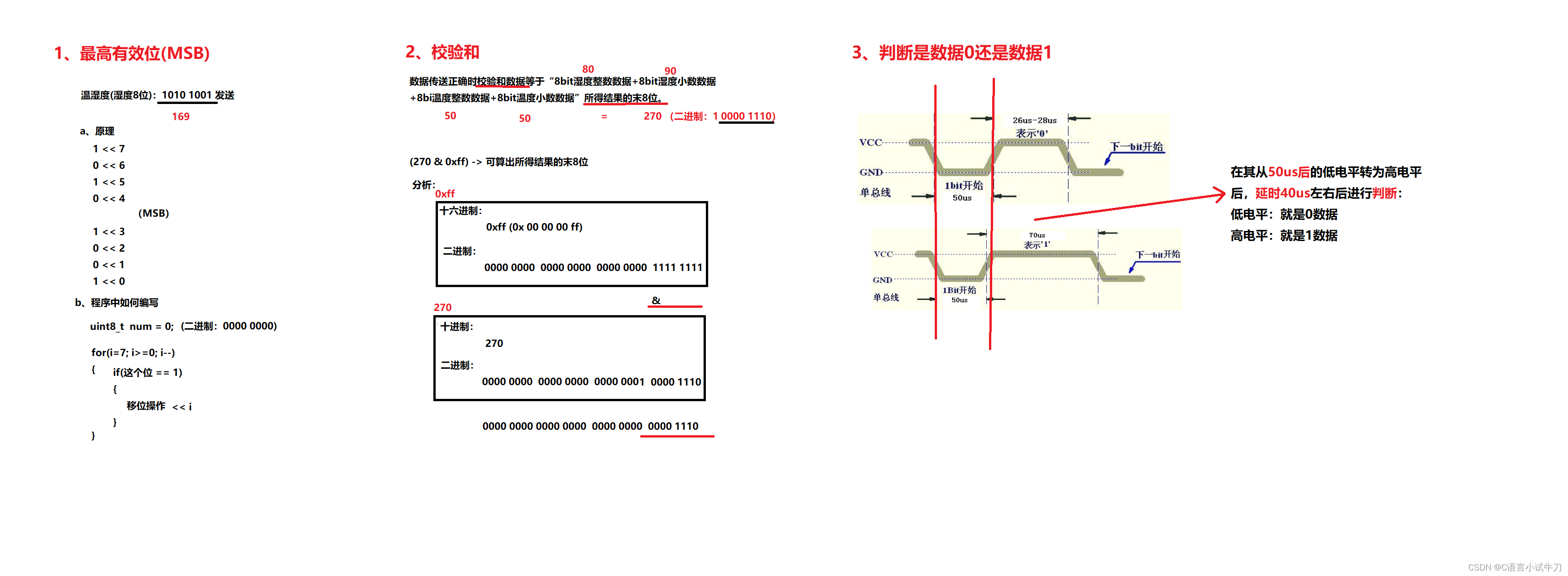 stm32之19.温湿度模块（待补充）