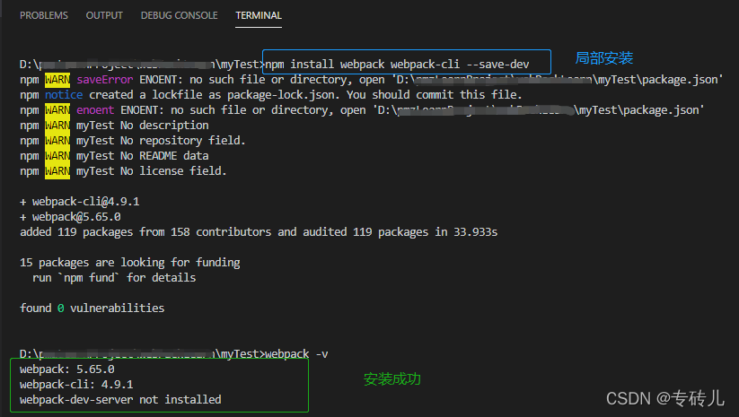 本地文件下局部安装webpack