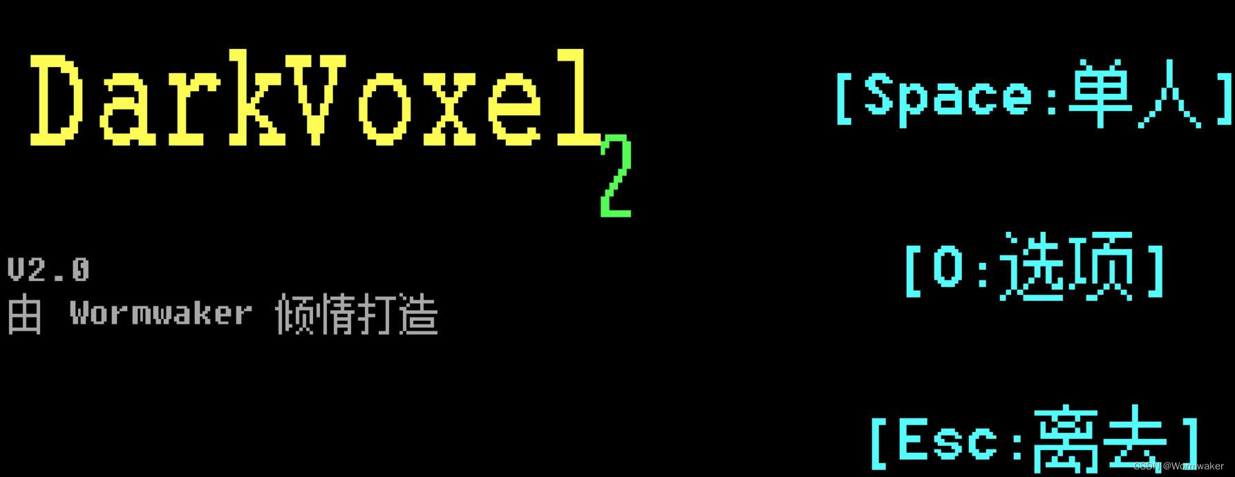 「C++控制台生存游戏」暗黑体素 DarkVoxel 控制台版