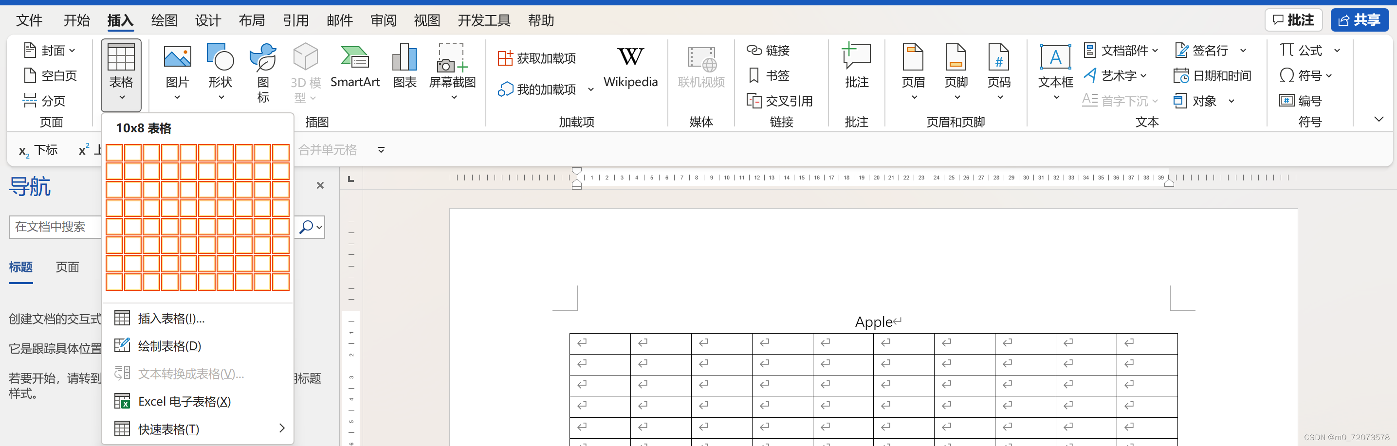 word制作表格并打印