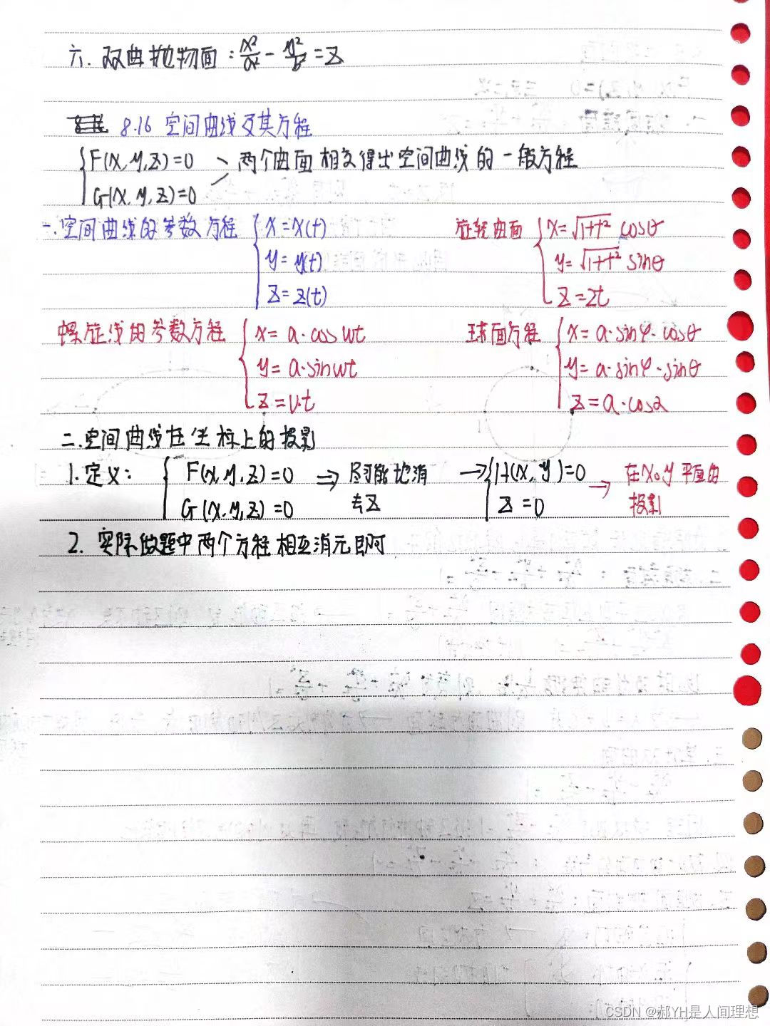 宋浩高等数学笔记（八）向量代数与空间解析几何