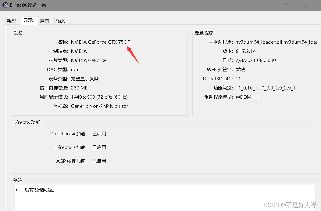 虚拟机win7 win10安装显卡驱动保姆式教程