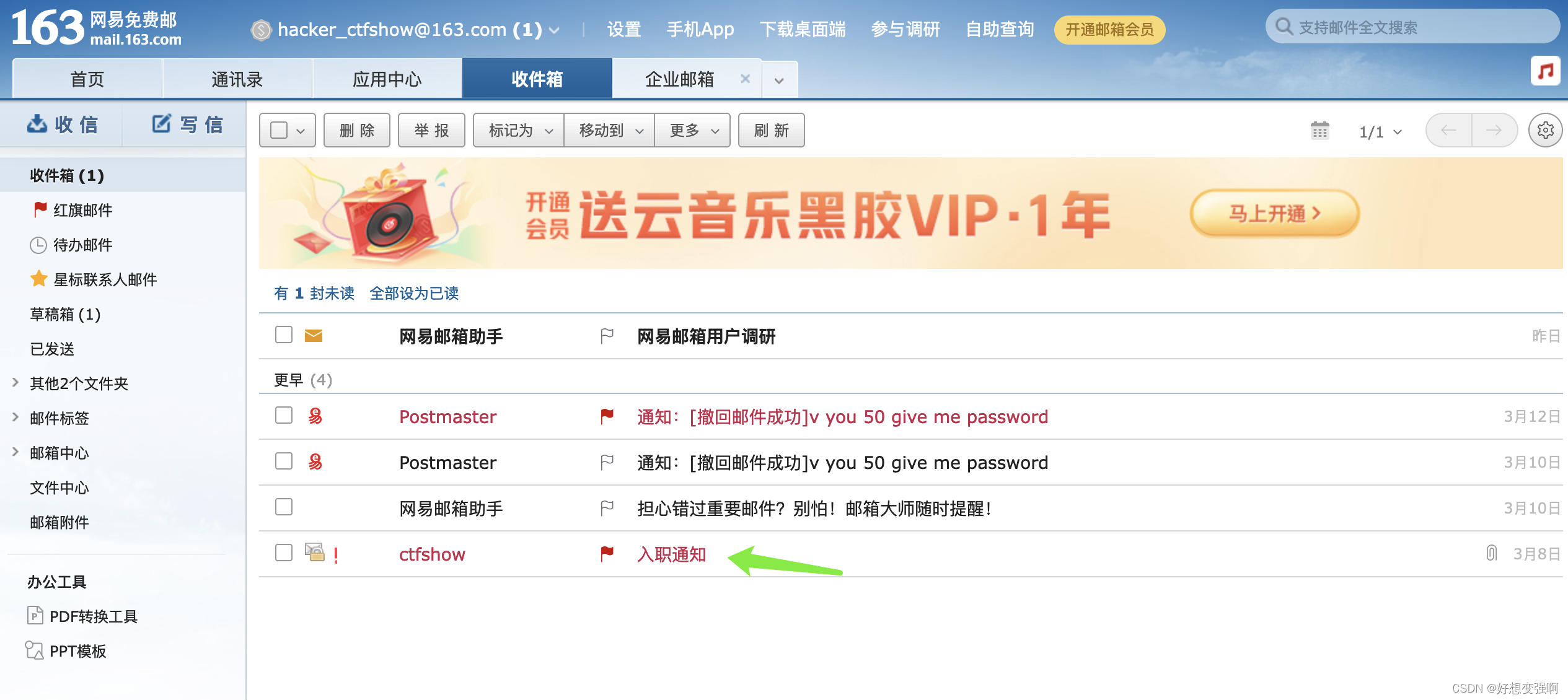 登录邮箱看到可疑邮件