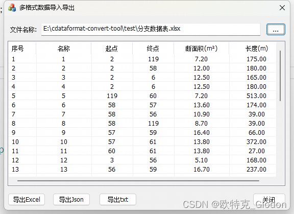 ＜九＞ objectARX开发：读写Excel、json与txt格式文件