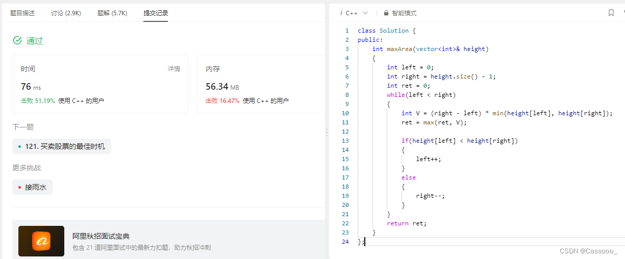 【算法——双指针】LeetCode 11 盛最多水的容器