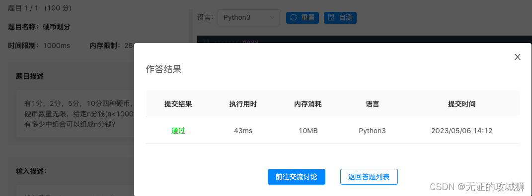 python每日一练：硬币划分（多方法详解）