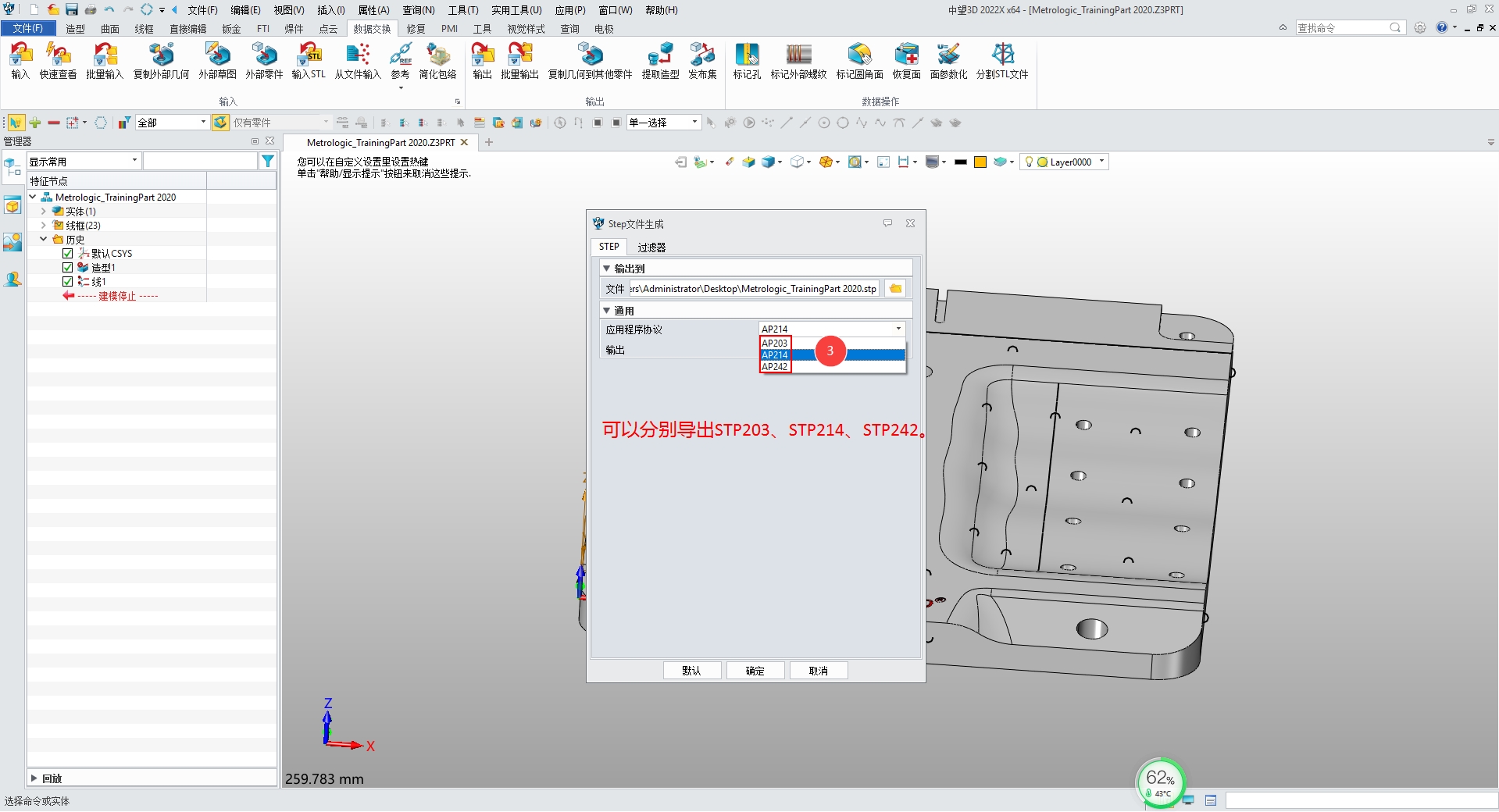 中望3D2022 X 支持全新协议STEP AP 242接口 (STP 242)_stpap242-CSDN博客