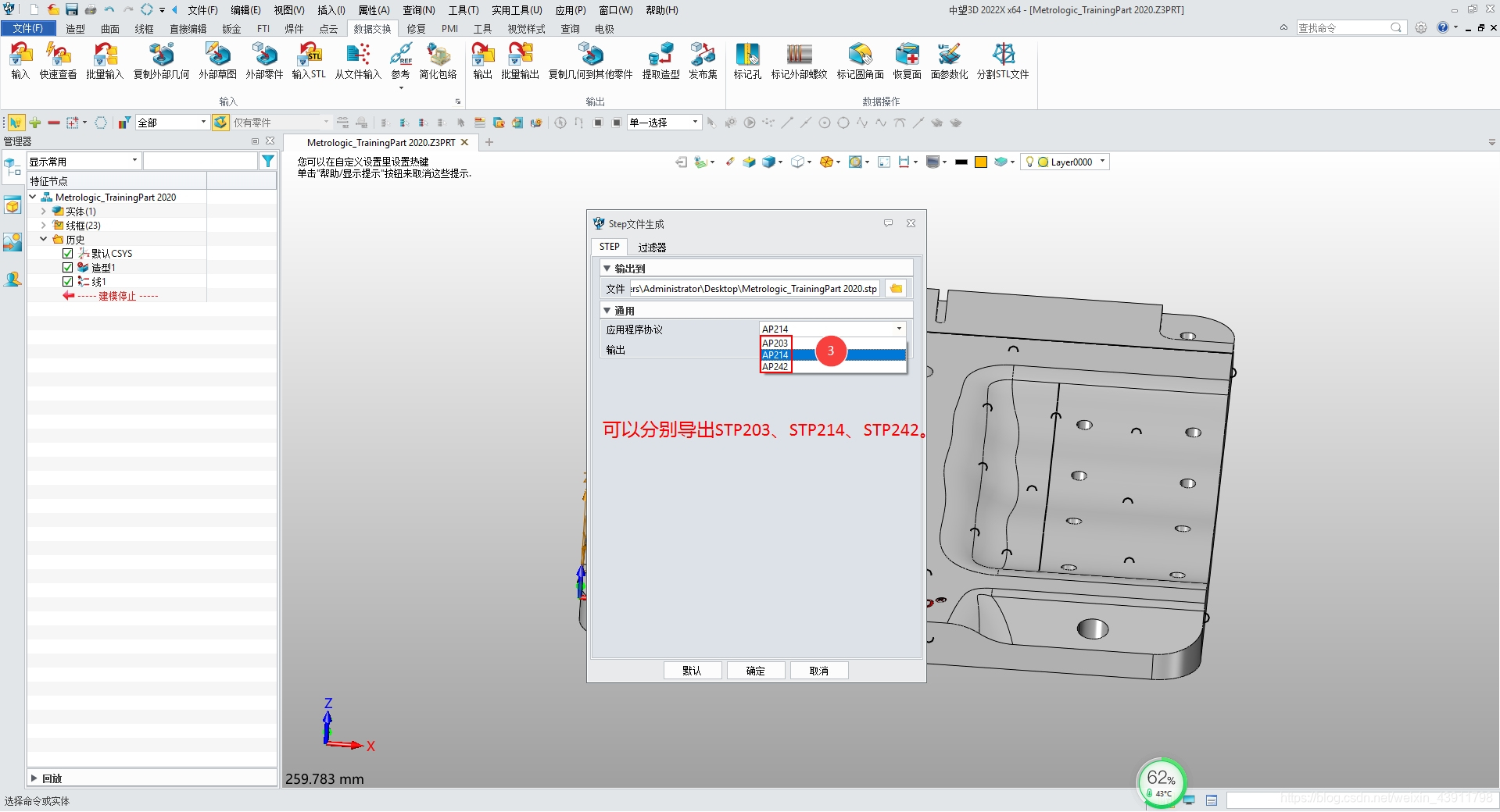 Step Ap242 File 中望3D2022 X 支持全新协议STEP AP 242接口 (STP 242)_stpap242-CSDN博客