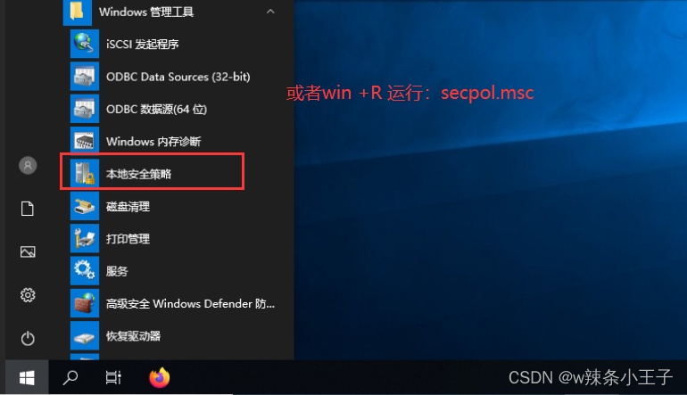 本地安全策略命令win10_计算机网络安全策略