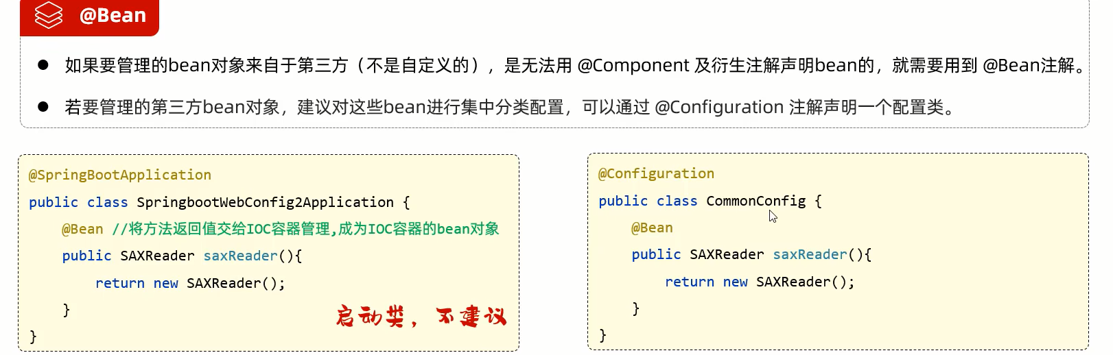 SpringBoot——配置的优先级+bean的管理