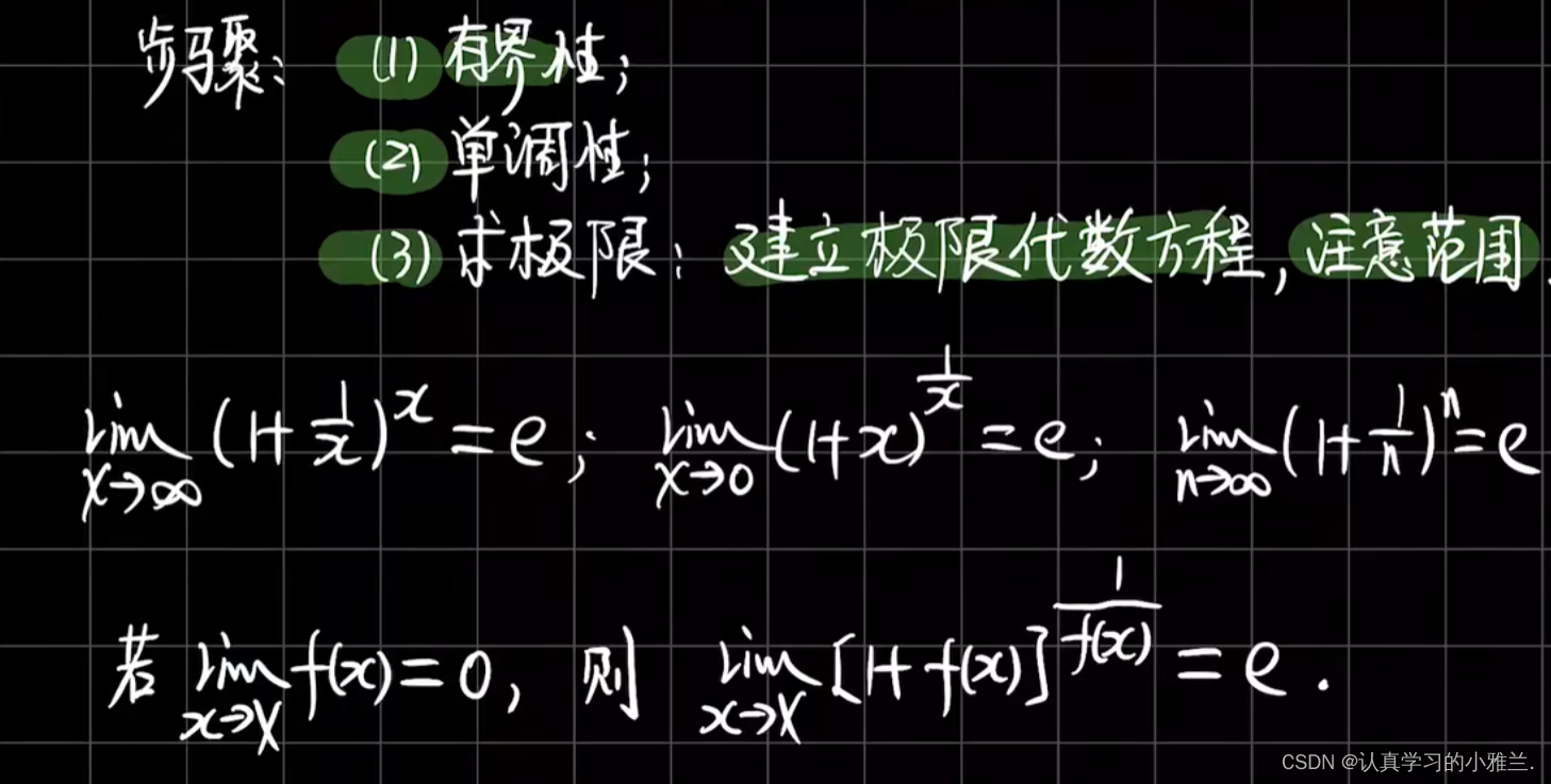 极限存在准则 两个重要极限——“高等数学”