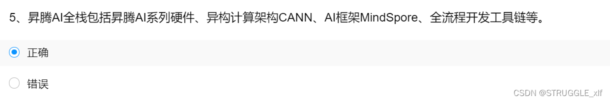 【2023 · CANN训练营第一季】昇腾AI入门课（TensorFlow）——第一章 昇腾AI基础知识介绍