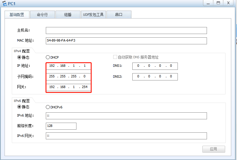 ensp ：使用静态协议实现两台pc之间的通信