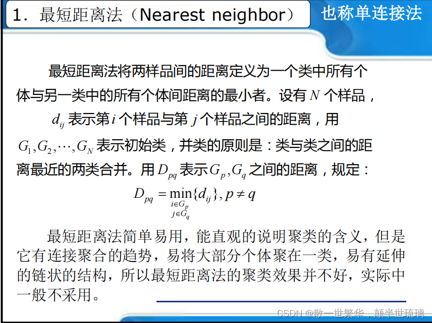 统计分析:聚类分析(详细讲解)_聚类分析法详细步骤-CSDN博客