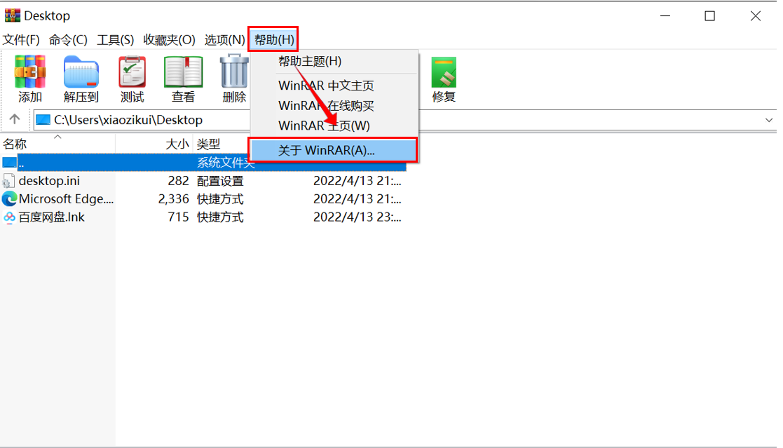 winrar安装教程