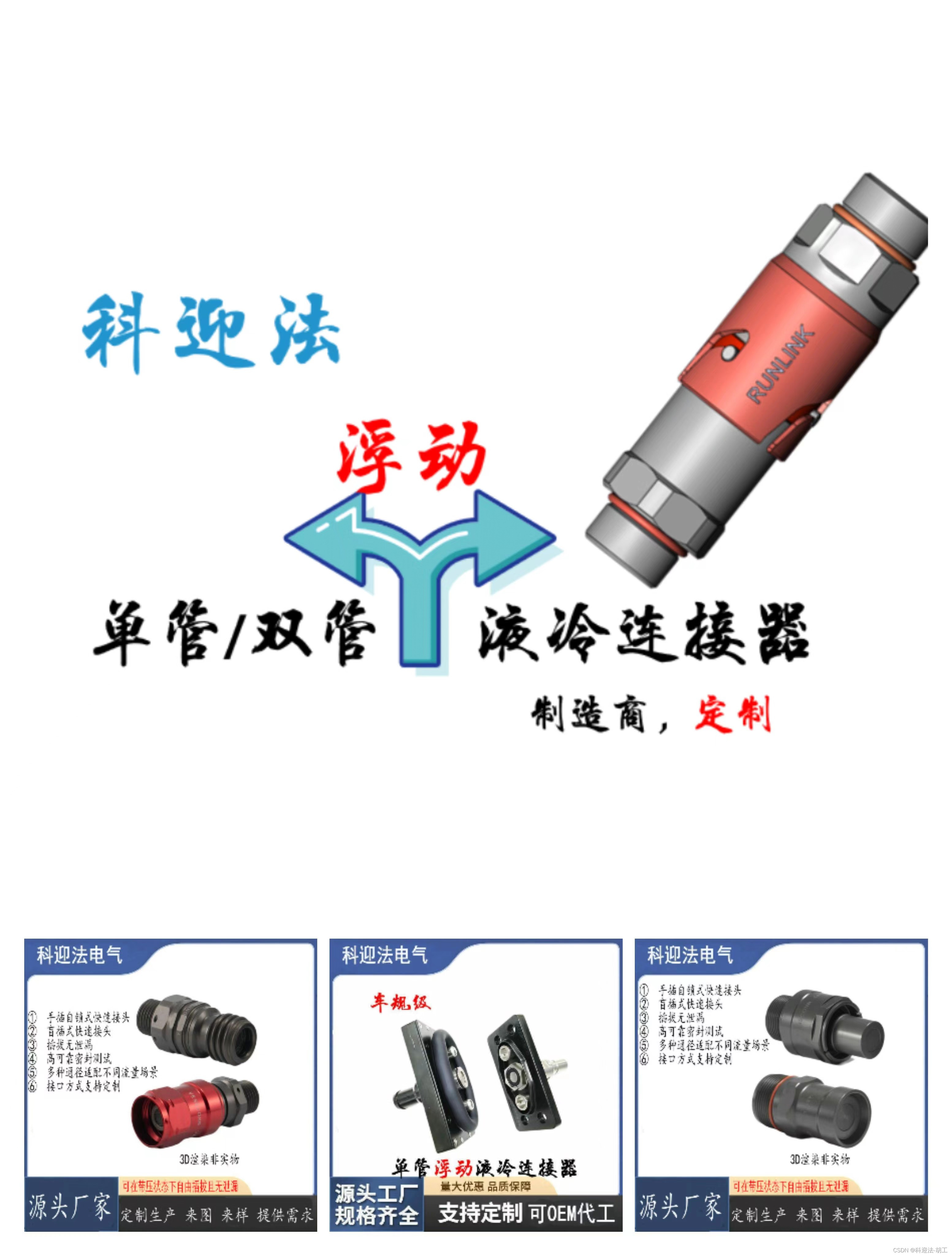 液冷技术之液冷连接器快速接头