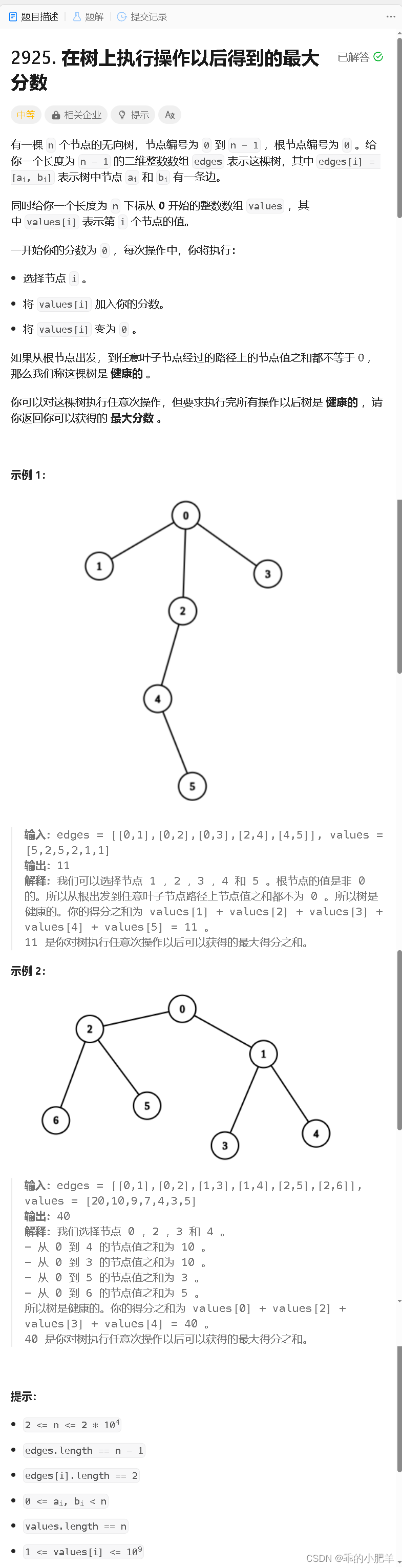 力扣370周赛 -- 第三题(树形DP)