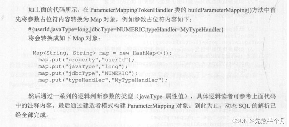 Mybatis（八）动态Sql的实现原理