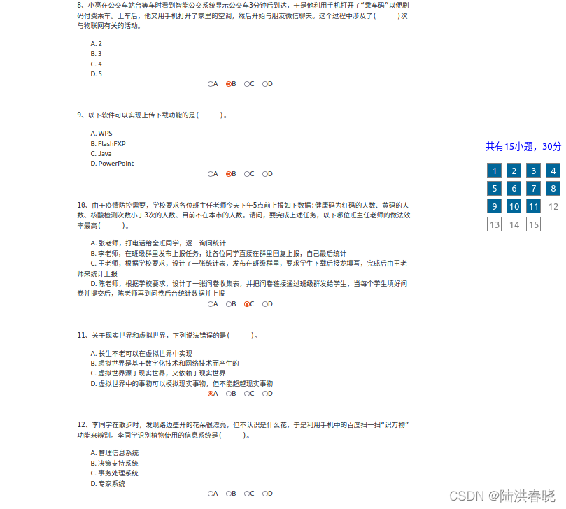 知识测试界面