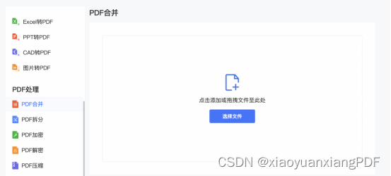 PDF文件怎么合并？看完这篇就懂了！