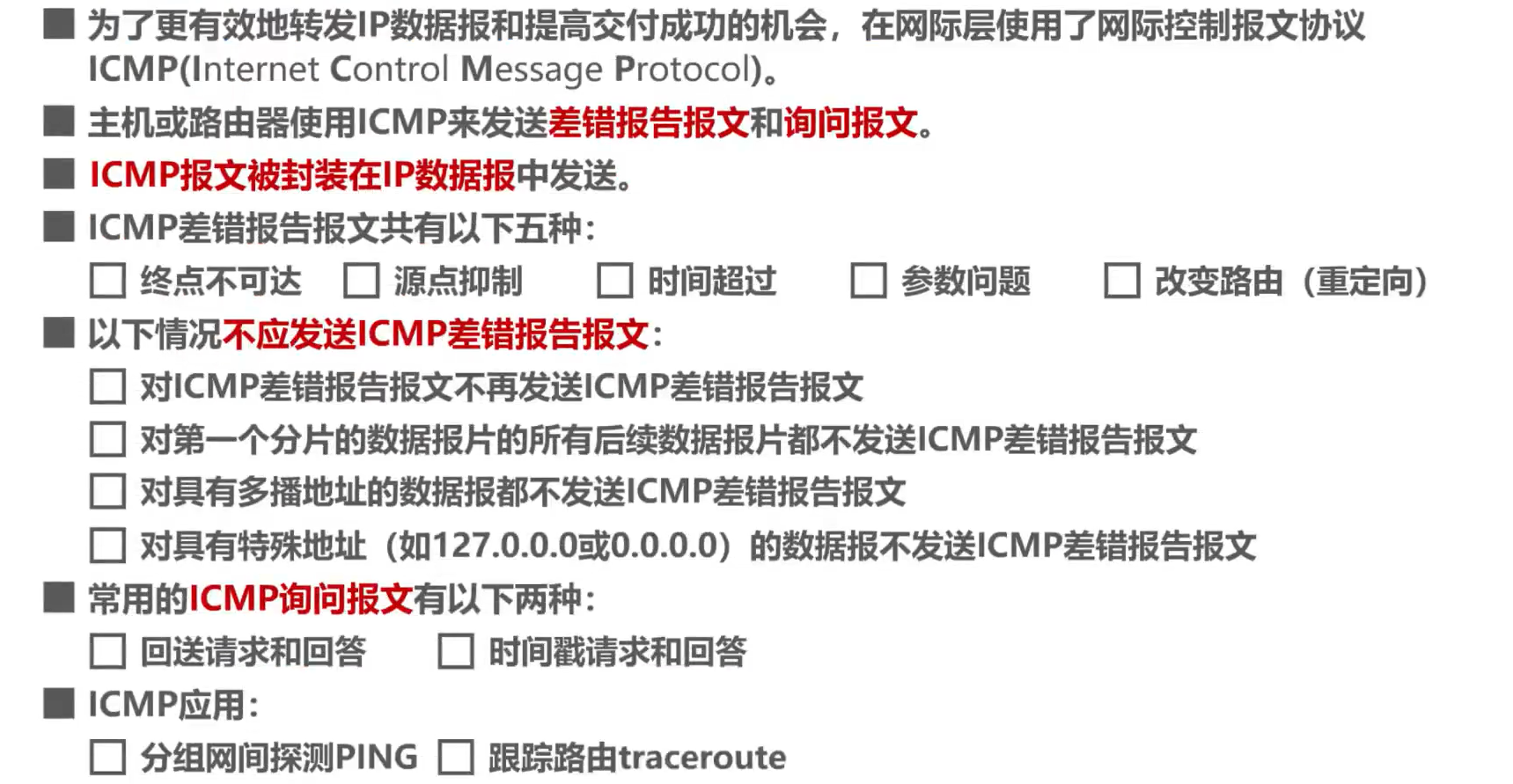 [外链图片转存失败,源站可能有防盗链机制,建议将图片保存下来直接上传(img-npTN7nB7-1638585948806)(计算机网络第4章（网络层）.assets/image-20201019234909146.png)]