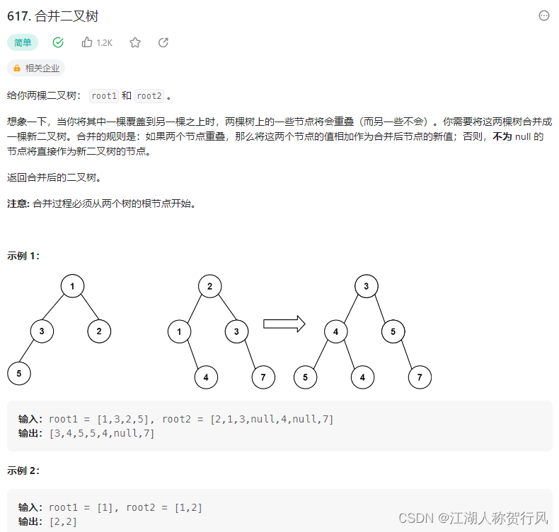 力扣 617. 合并二叉树