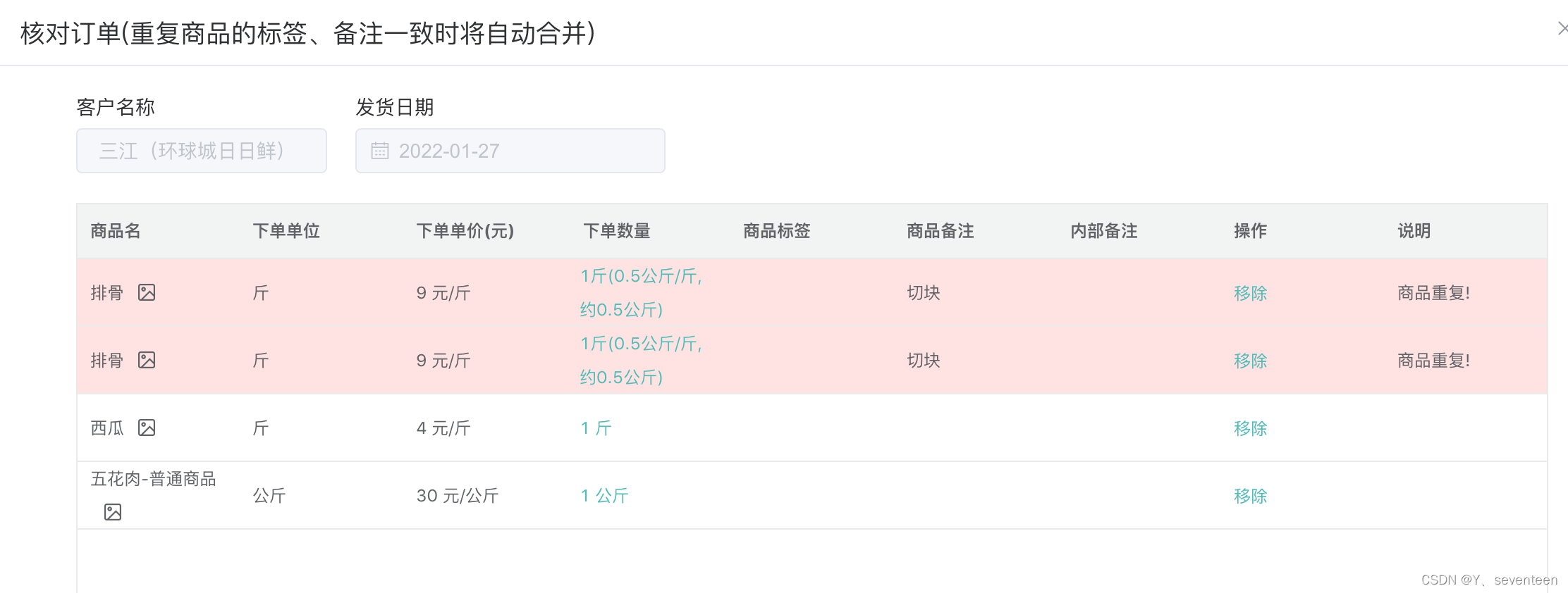 vxe-table 异常数据整行标红_vxered-CSDN博客