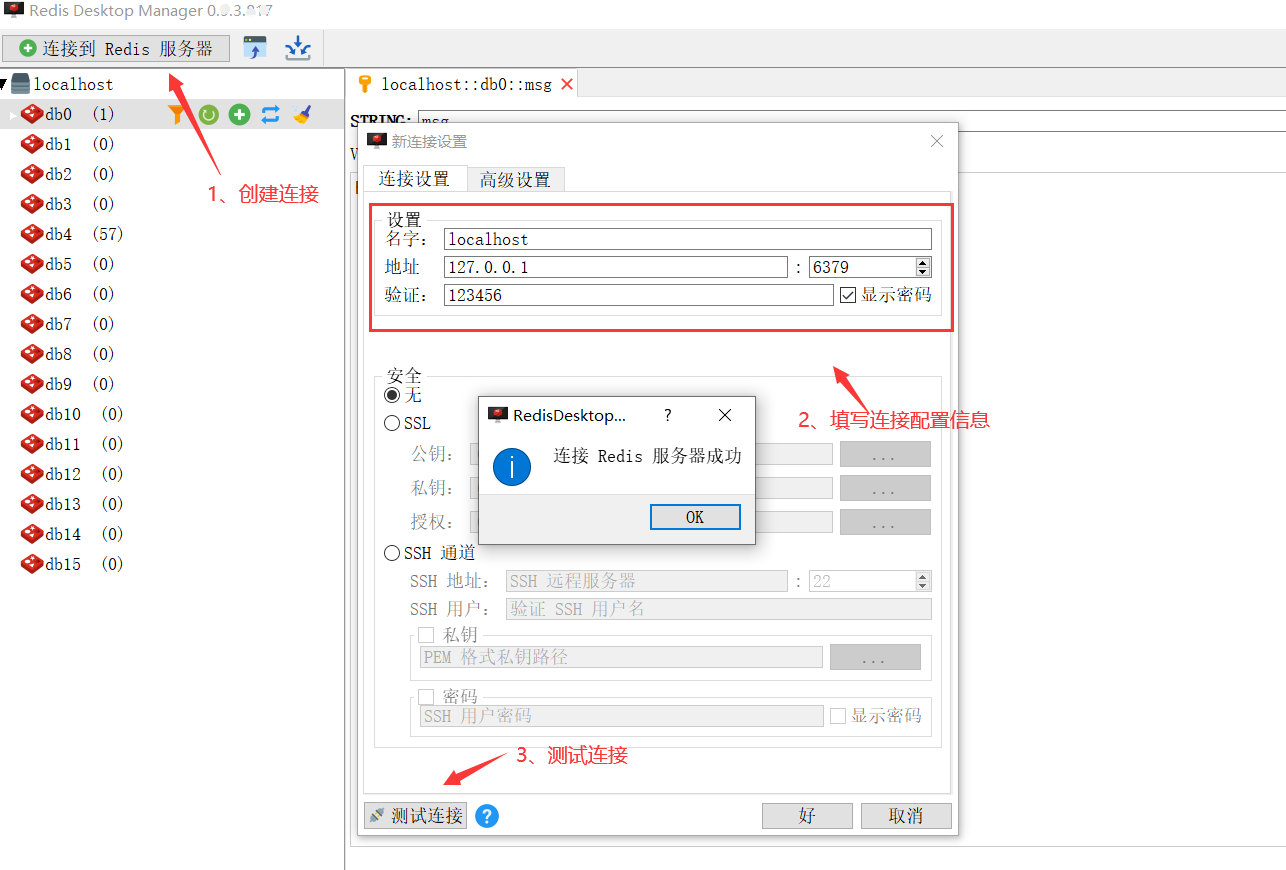 《Redis-可视化工具Redis Desktop Manager安装及使用》-CSDN博客