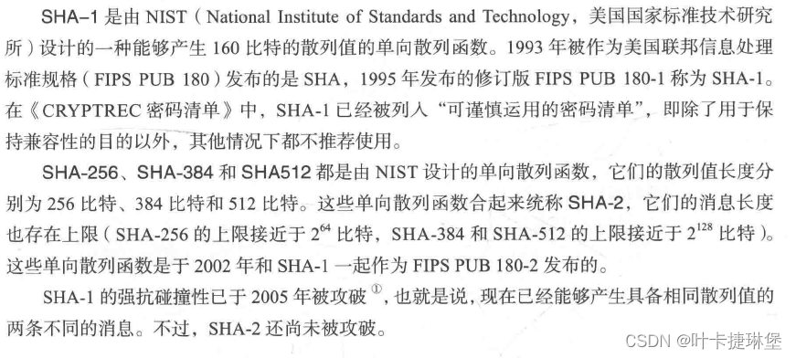 密码学入门——单向散列函数