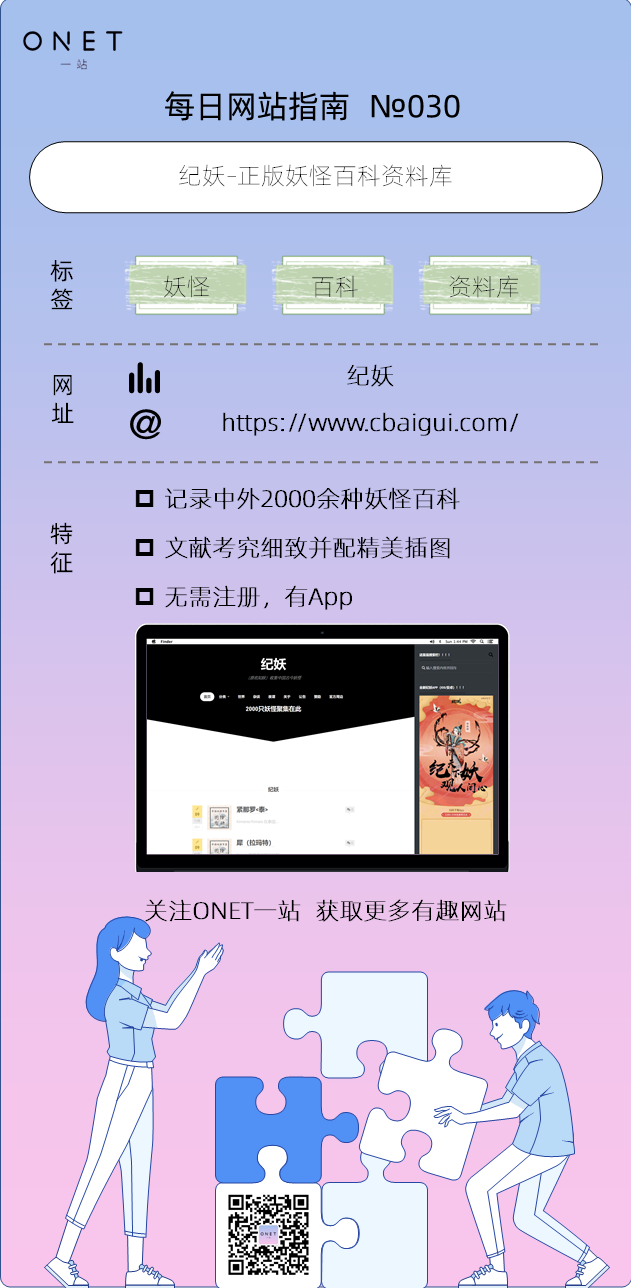 【030】纪妖–正版妖怪百科资料库