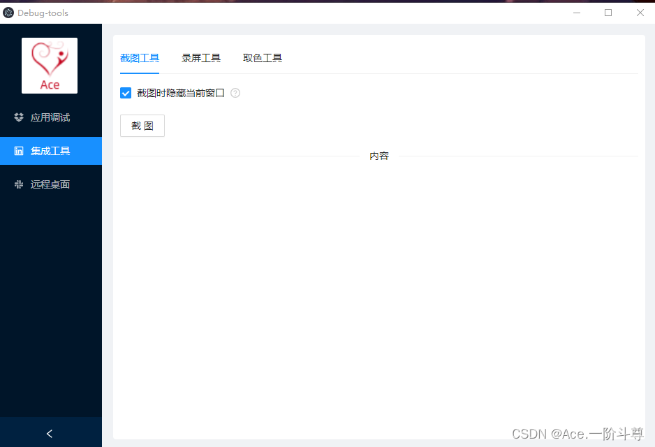 electron开发个远程桌面，调试工具_robotjs 录屏CSDN博客